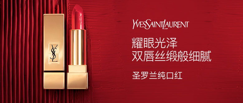 YSL圣罗兰 纯口红