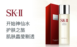 SK-II