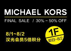 【名品折扣】一层Michael Kors 5-7折再5倍积分
