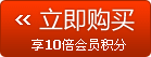 立即购买