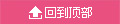 回到顶部