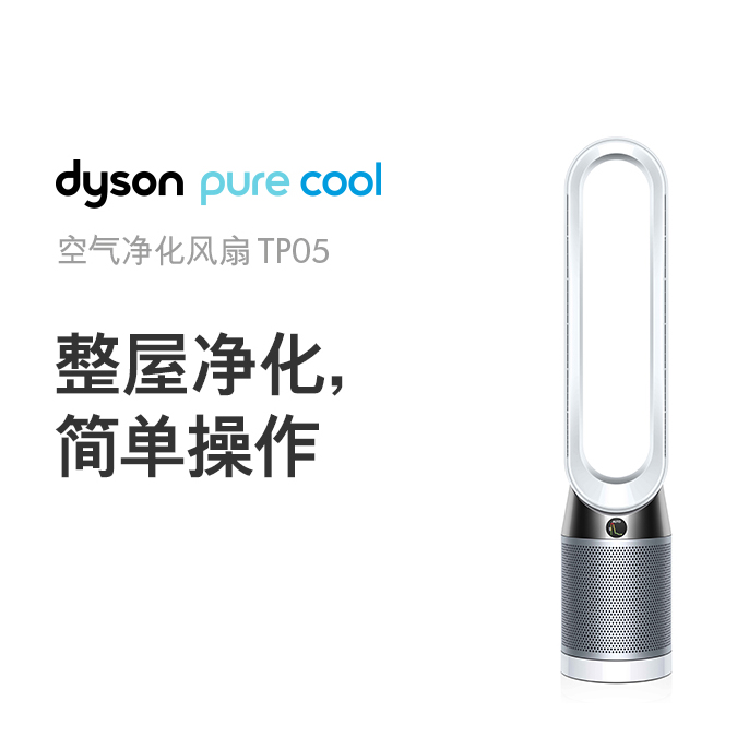 dyson 戴森 空气净化风扇 TP05